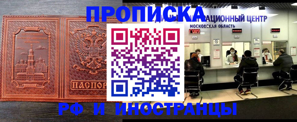 прописка паспорт в Великом Новгороде
