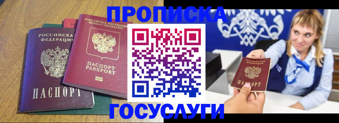 прописка в Великом Новгороде