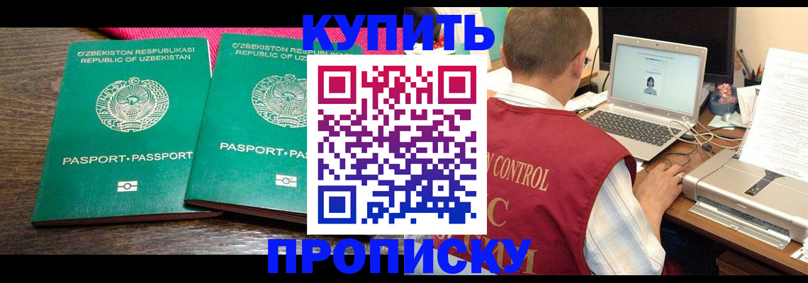 прописка от собственника в Великом Новгороде